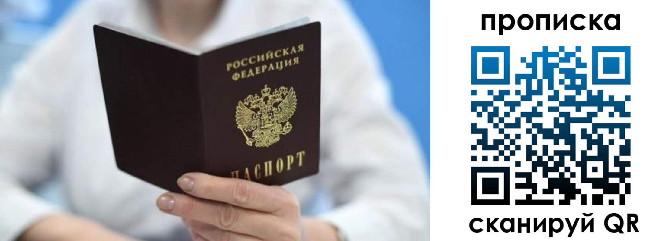 прописка 2025 в Усть-Куте